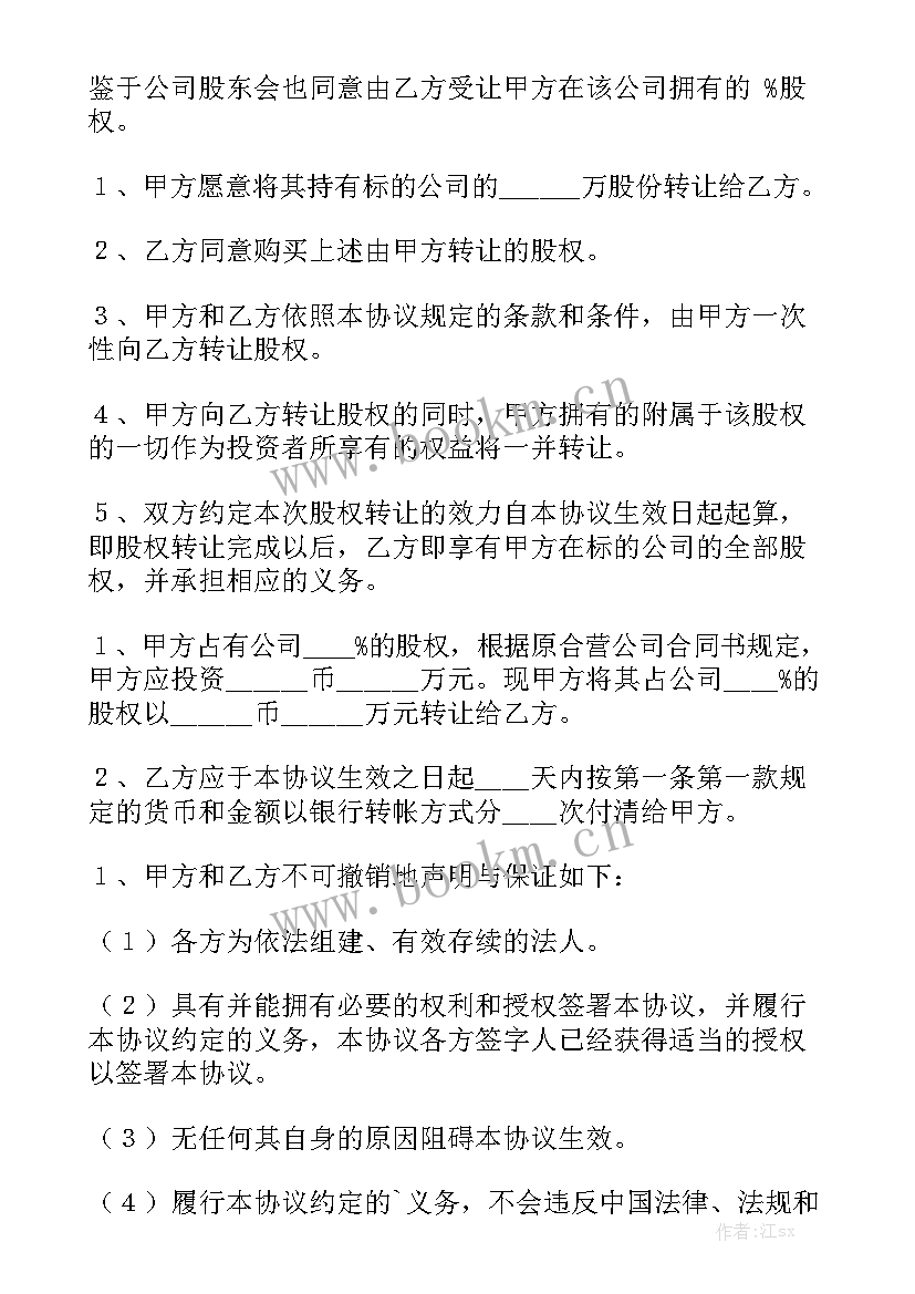 2023年公司转让签协议实用