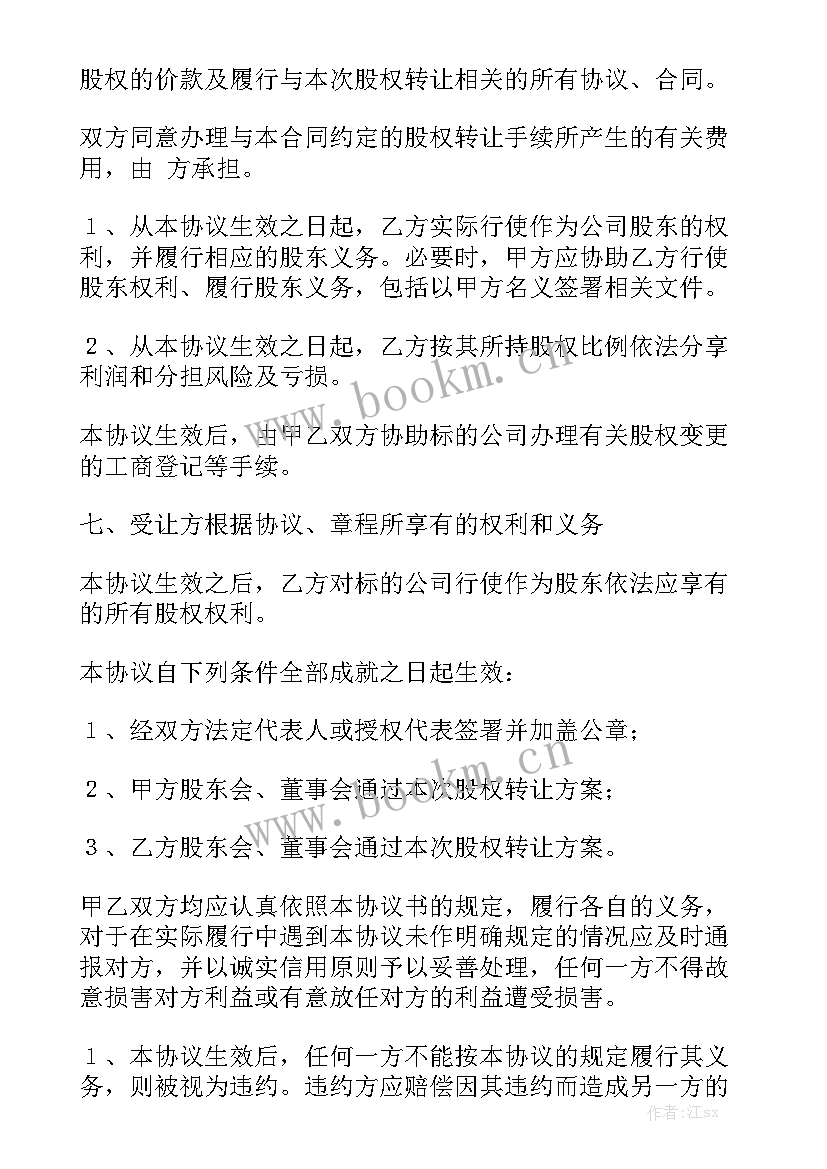 2023年公司转让签协议实用