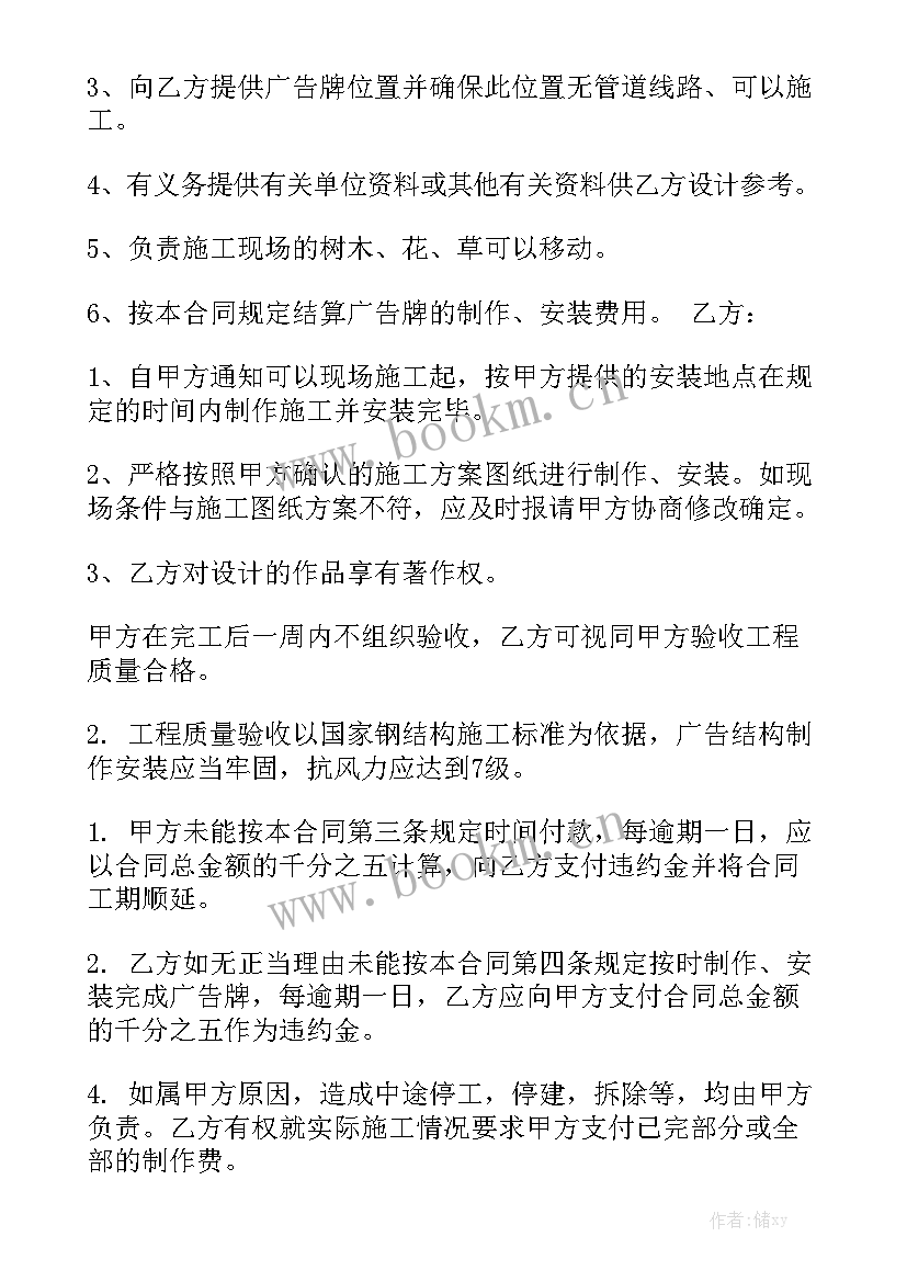 最新广告安装合同精选