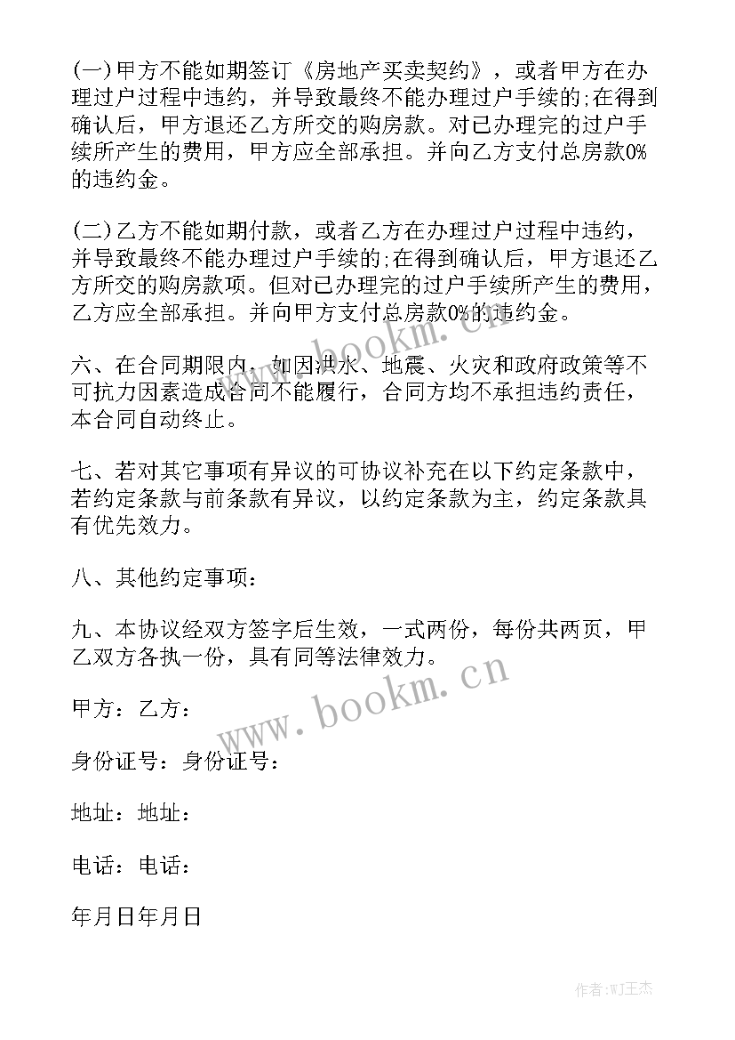 最新毛坯房租房协议合同 毛坯房出租合同实用