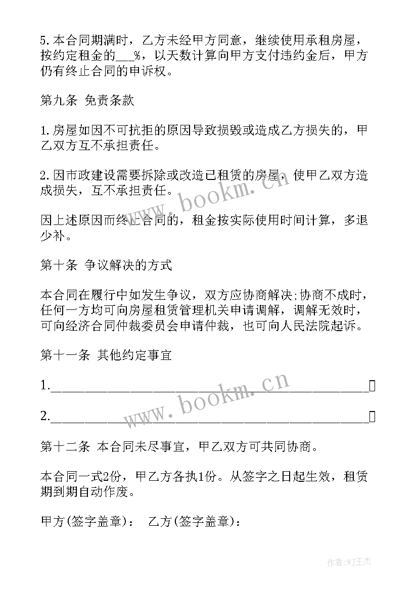 最新毛坯房租房协议合同 毛坯房出租合同实用