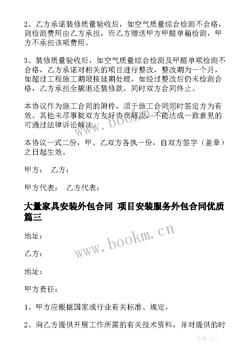 大量家具安装外包合同 项目安装服务外包合同优质