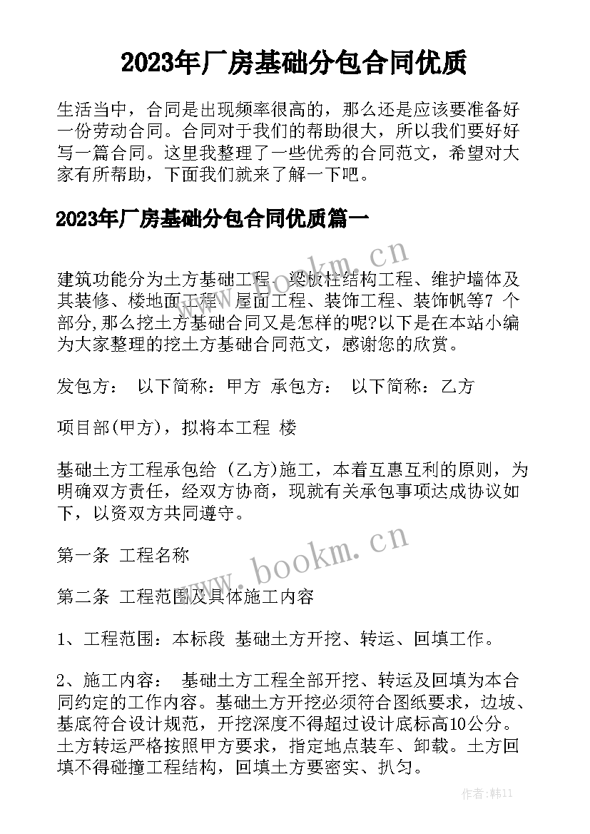 2023年厂房基础分包合同优质