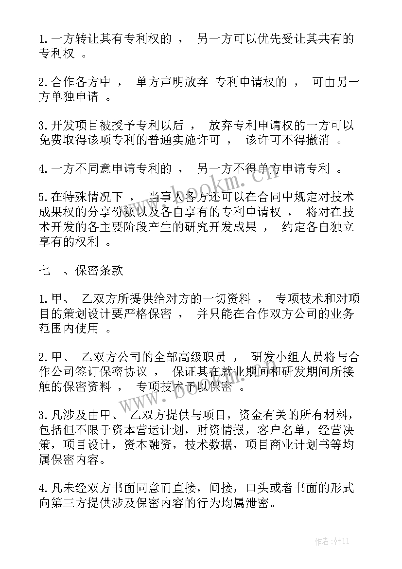 最新股份制合同优质