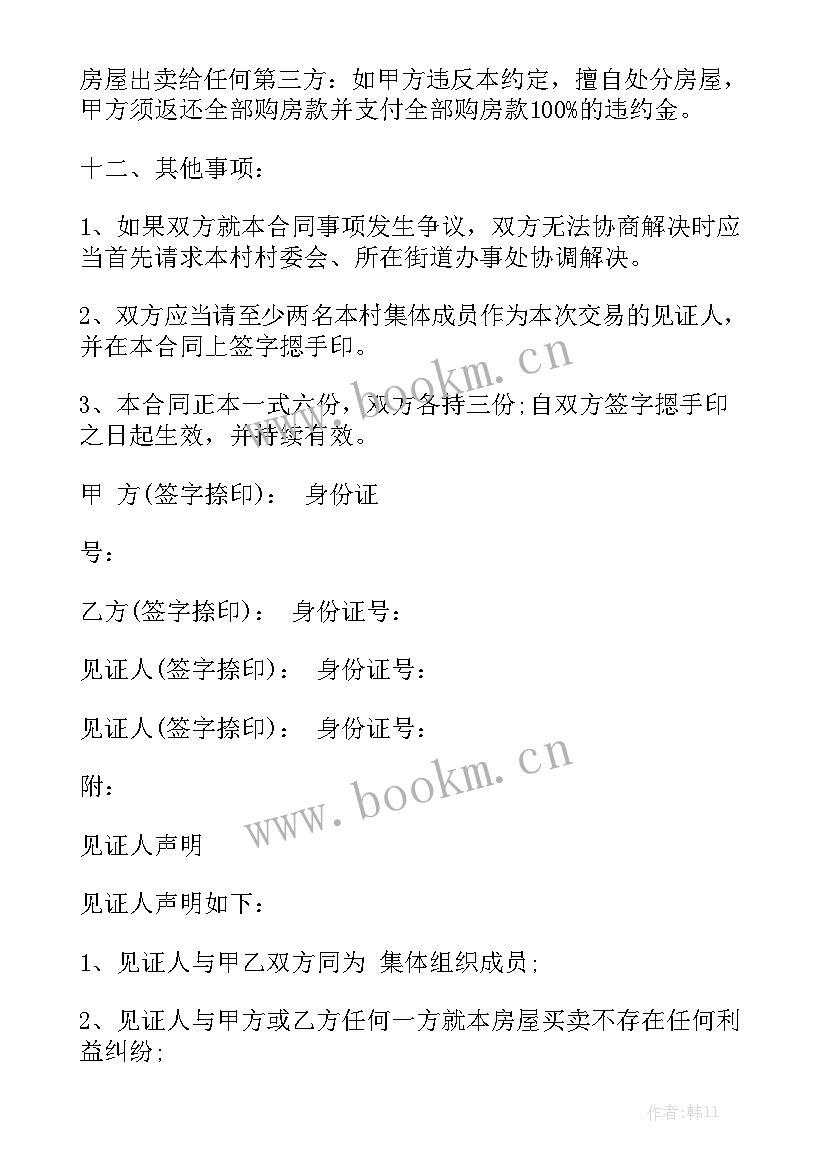 2023年房屋出租合同 农村房屋转让合同汇总