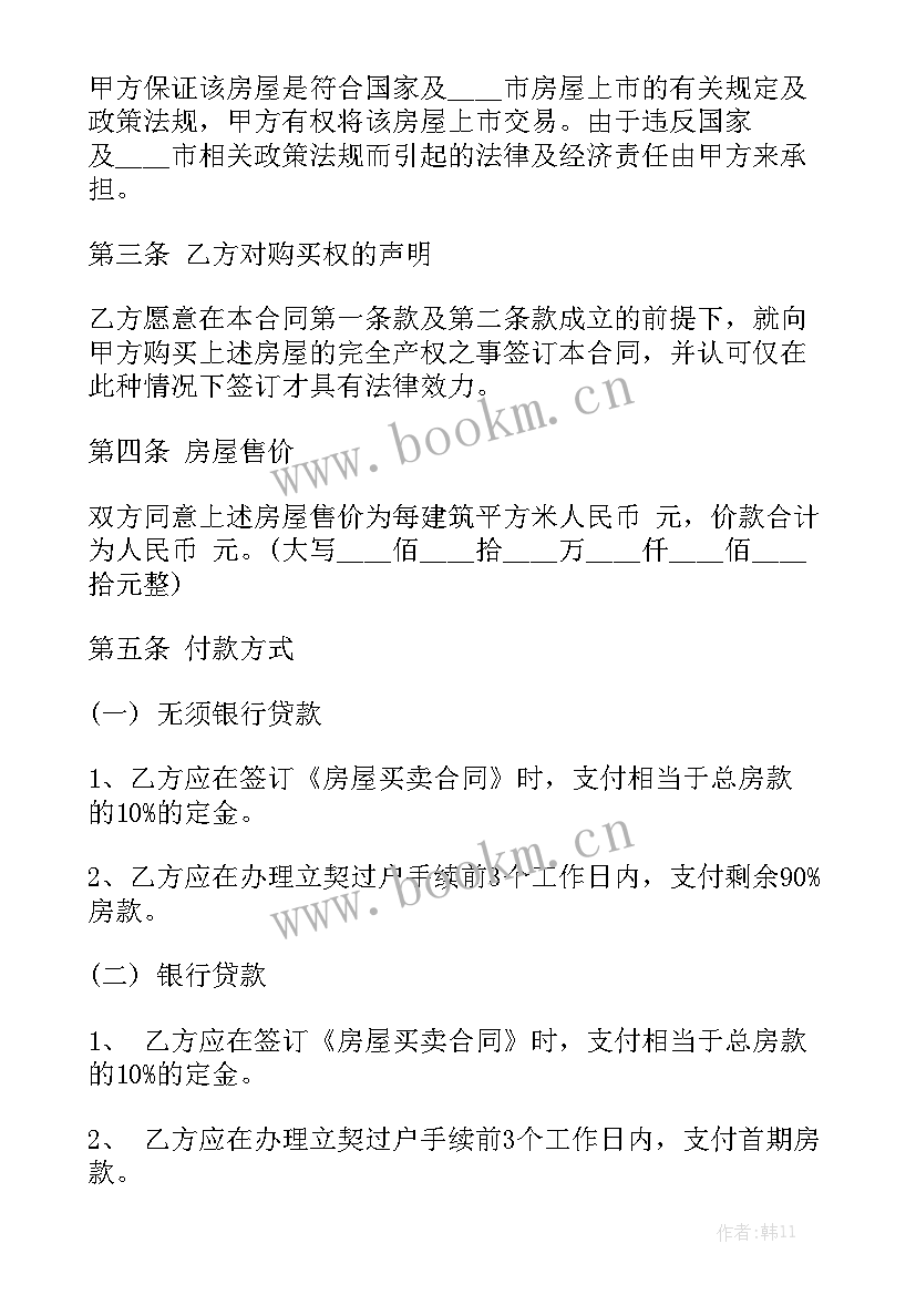 2023年房屋出租合同 农村房屋转让合同汇总