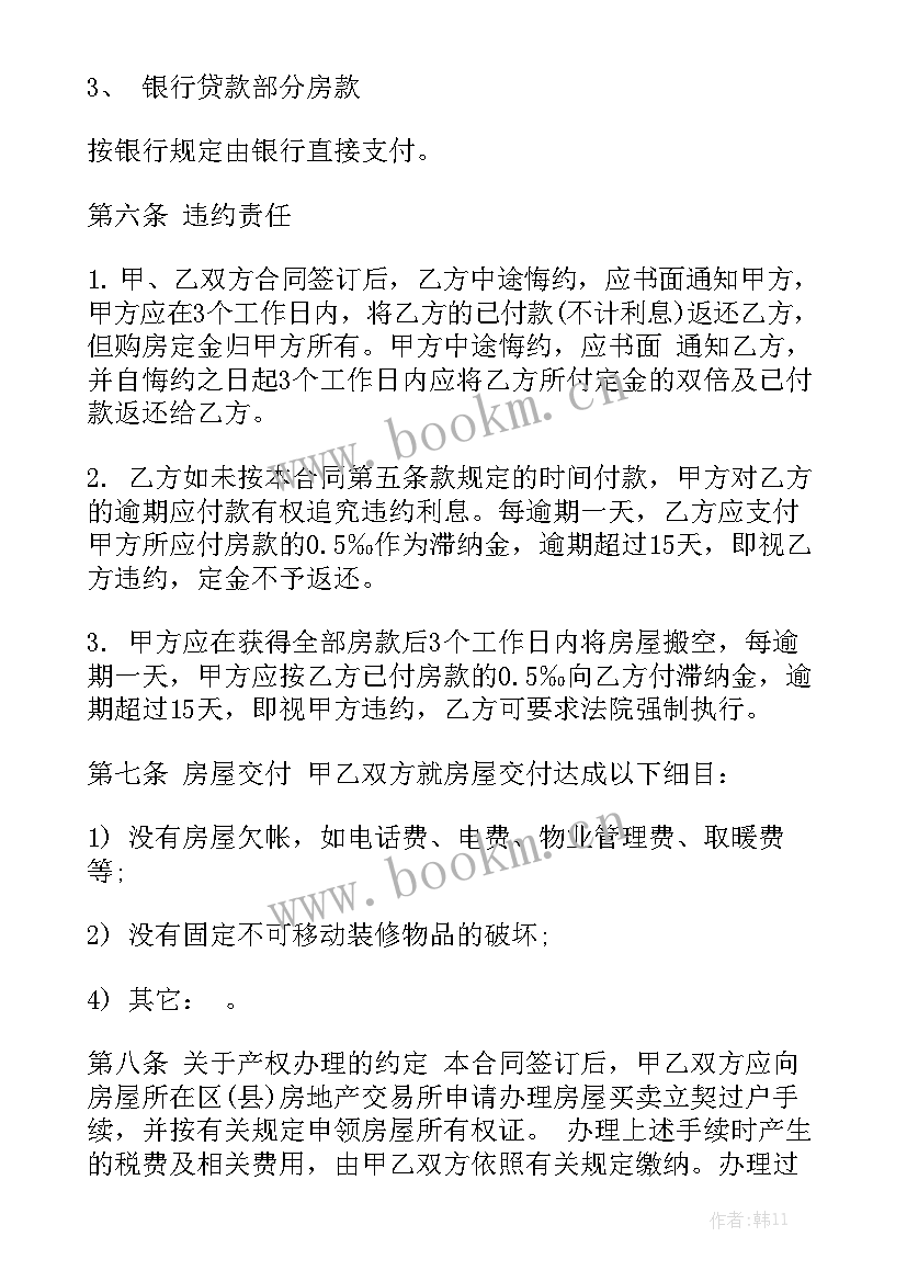 2023年房屋出租合同 农村房屋转让合同汇总