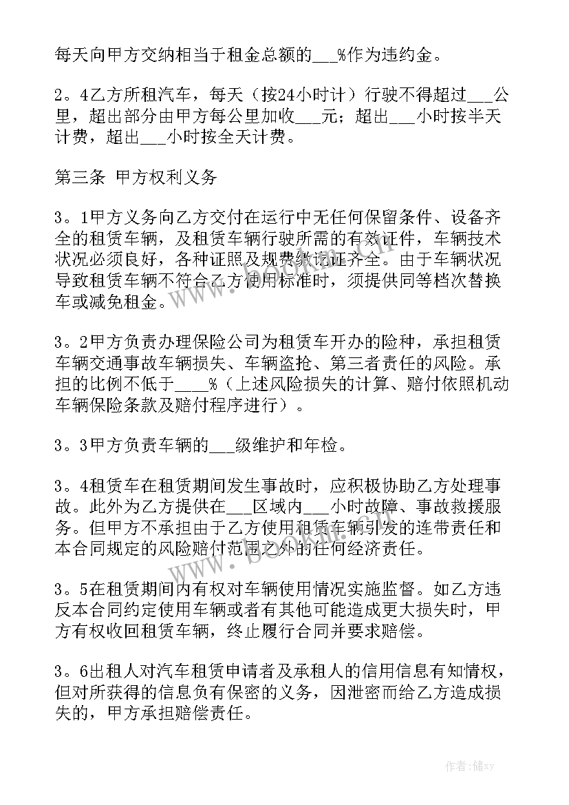 最新汽车租赁协议 汽车租赁合同优秀