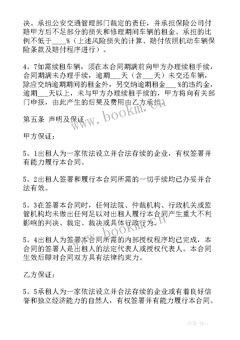 最新汽车租赁协议 汽车租赁合同优秀