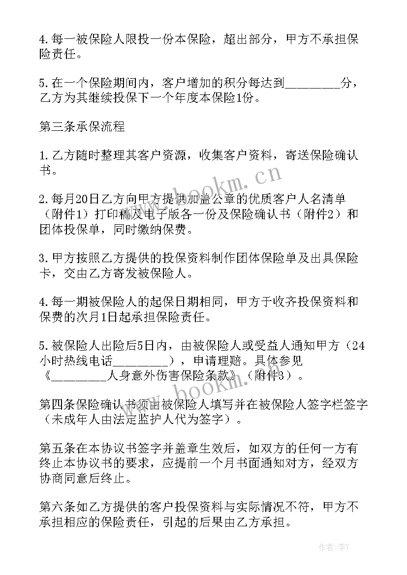 2023年景区门票代售协议 旅游保险合同模板