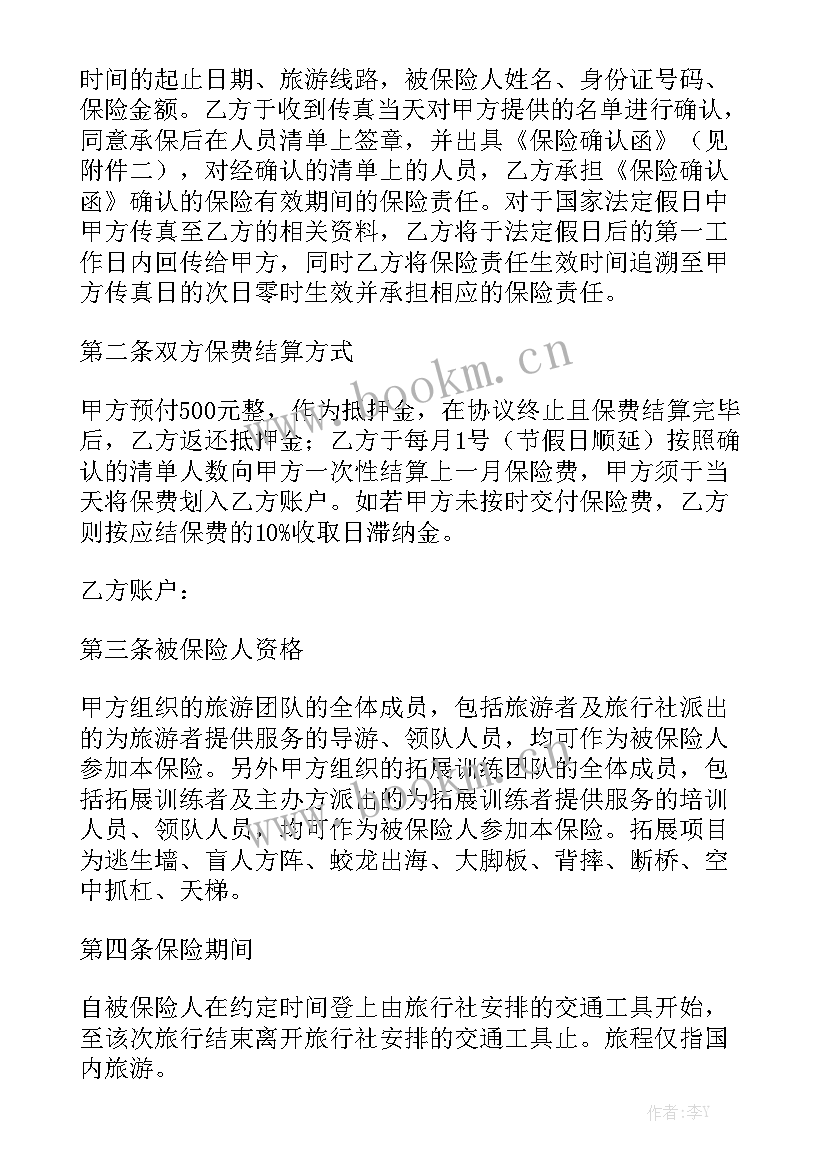 2023年景区门票代售协议 旅游保险合同模板