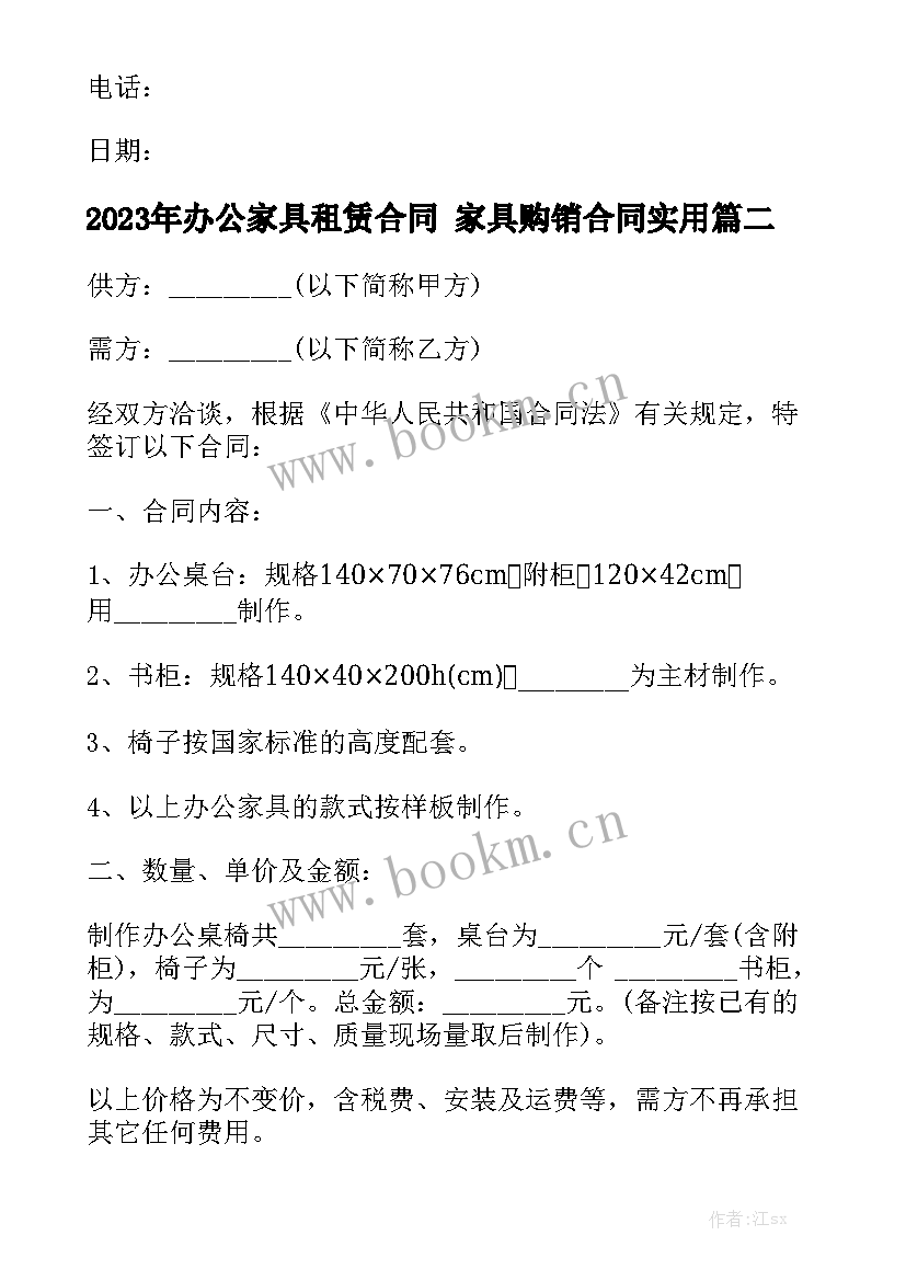 2023年办公家具租赁合同 家具购销合同实用