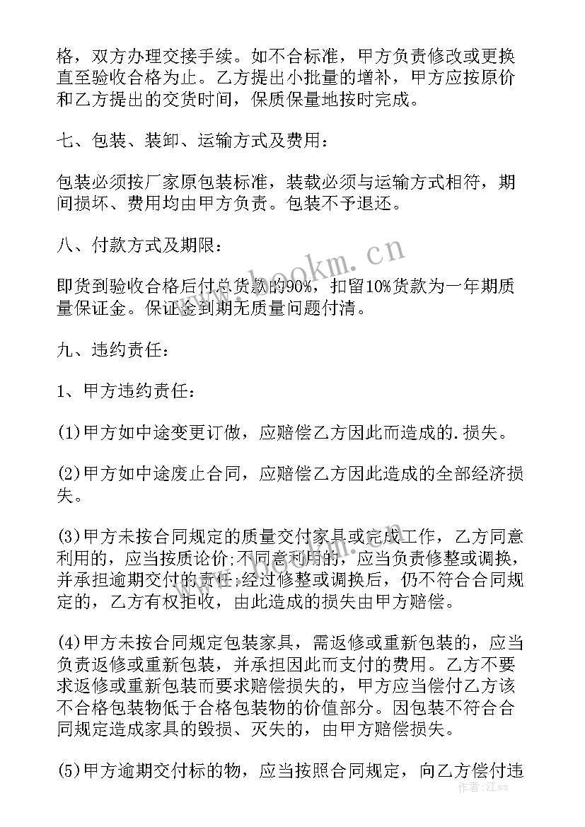 2023年办公家具租赁合同 家具购销合同实用