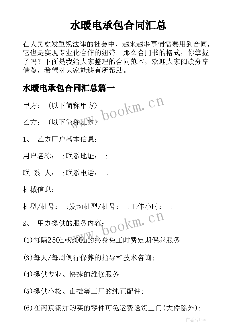 水暖电承包合同汇总