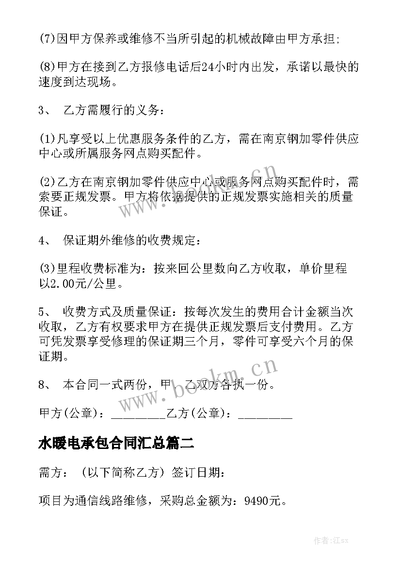 水暖电承包合同汇总