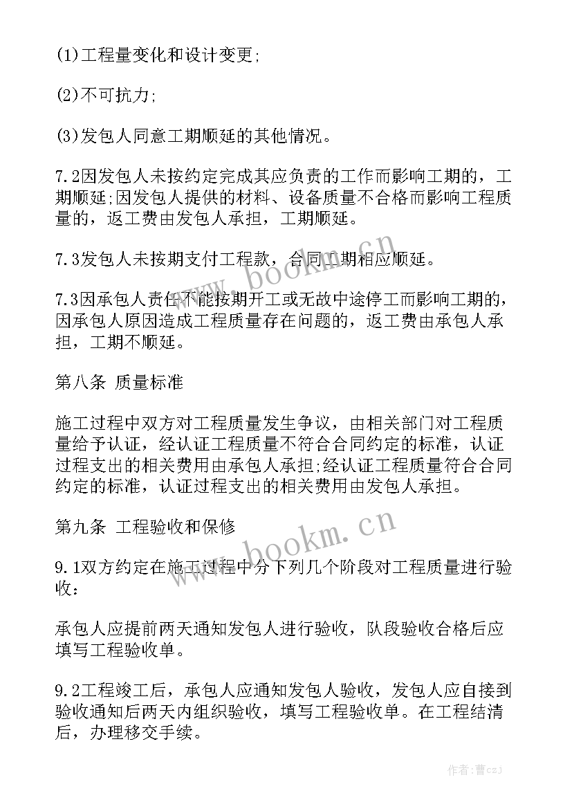 最新园林民宿施工合同下载实用