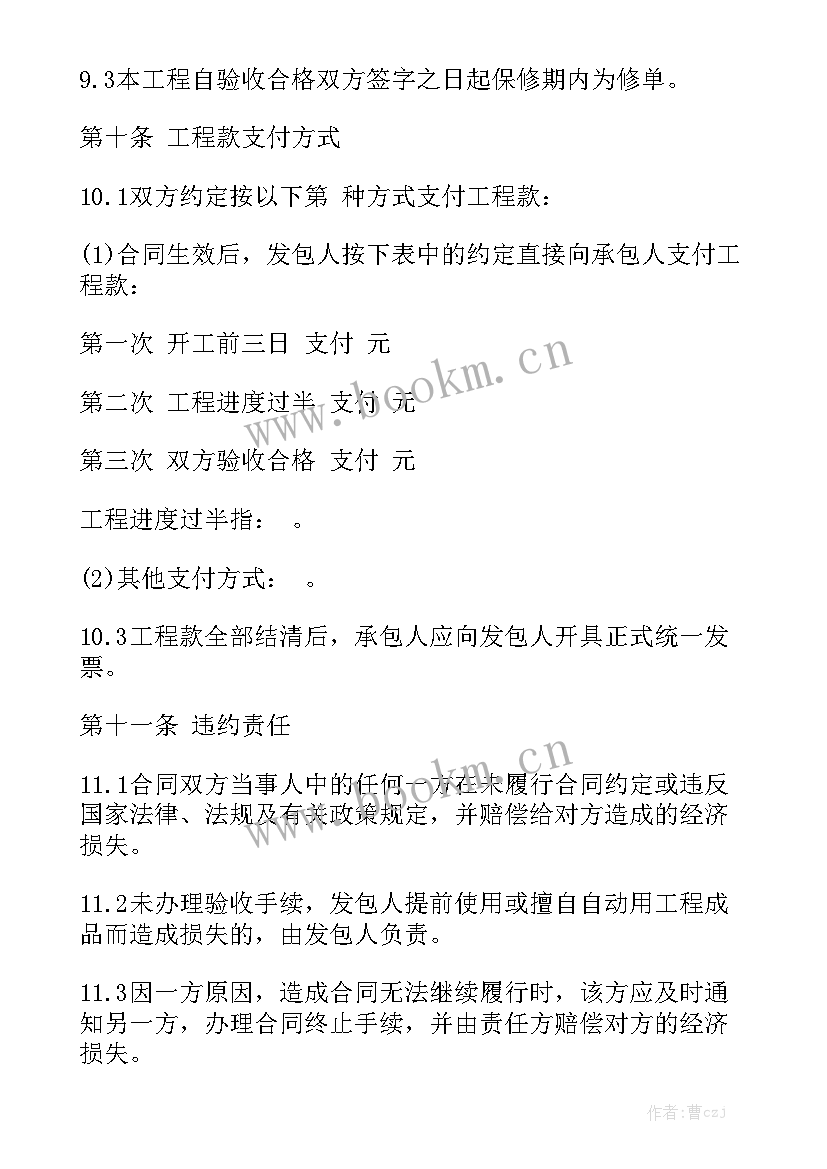 最新园林民宿施工合同下载实用