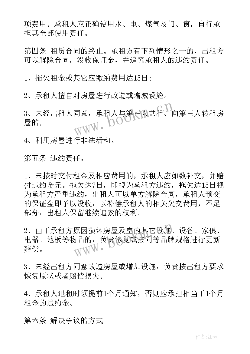 最新房屋出租咋个写合同 房屋出租合同(8篇)