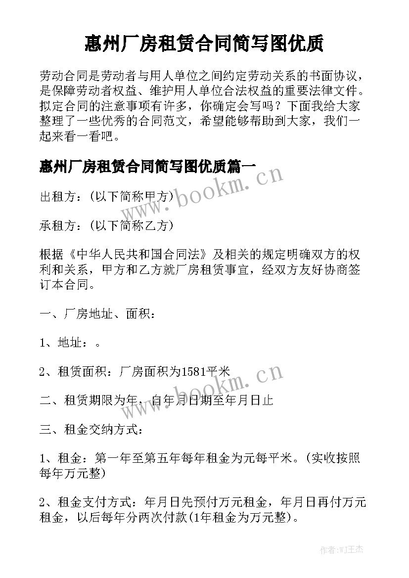 惠州厂房租赁合同简写图优质