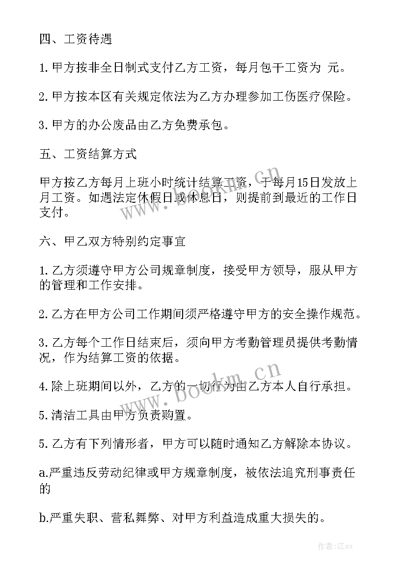 医院会诊 医院合同大全