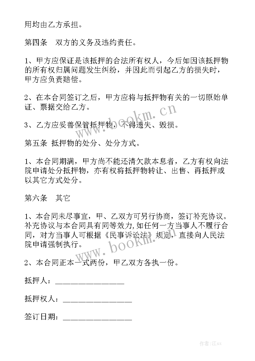 黄金抵押借款合同 抵押借款合同实用