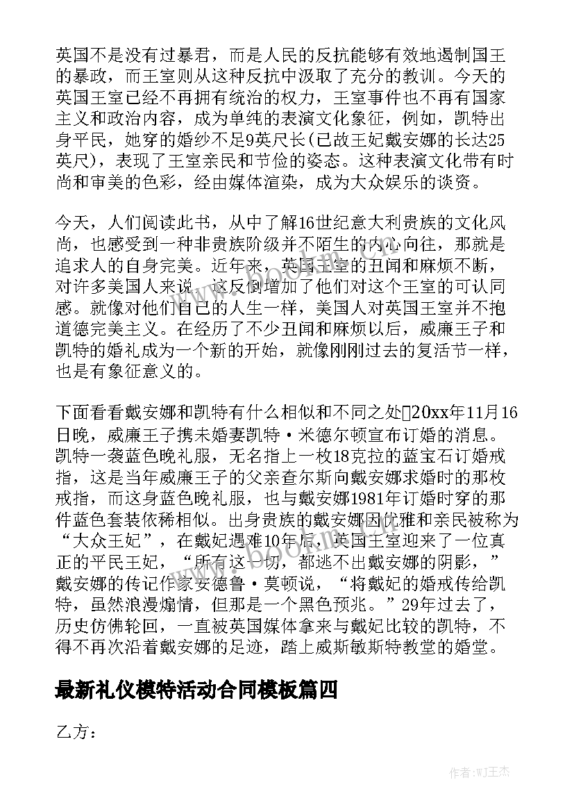 最新礼仪模特活动合同模板