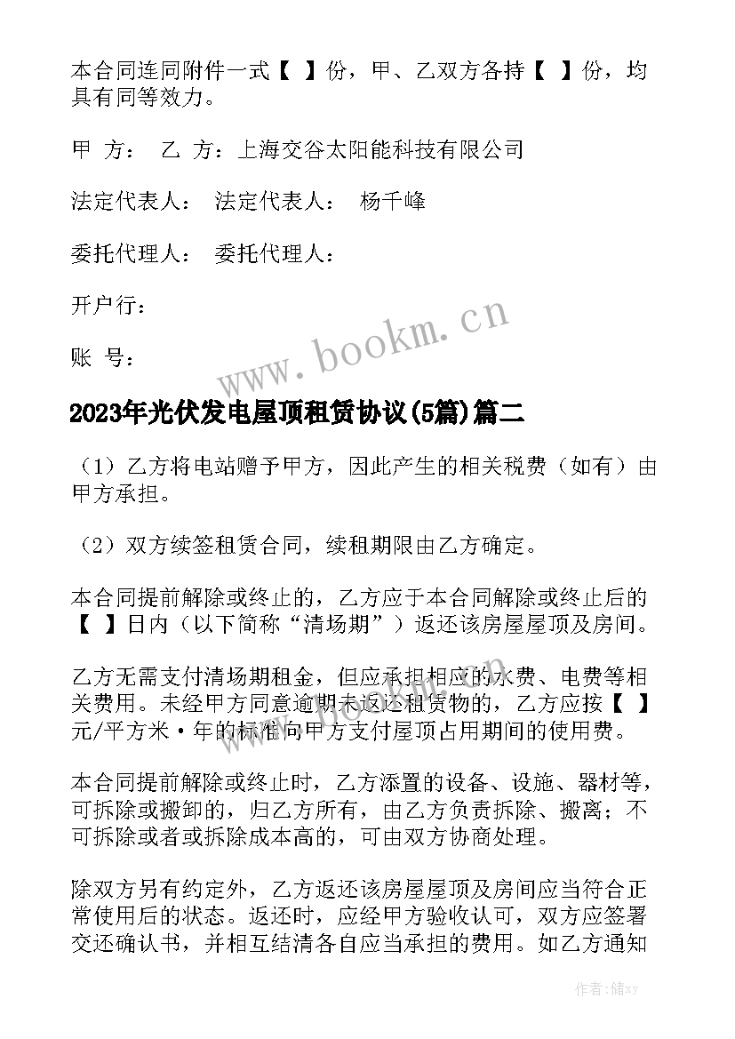 2023年光伏发电屋顶租赁协议(5篇)