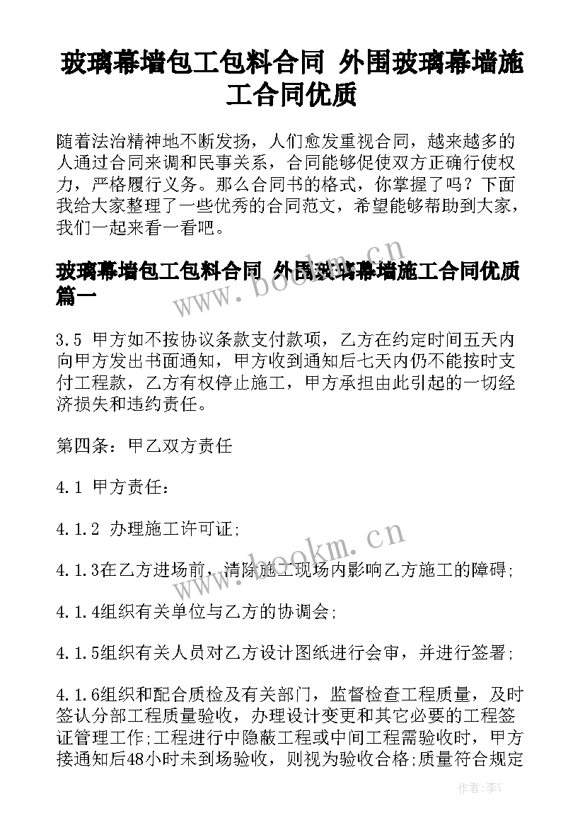 玻璃幕墙包工包料合同 外围玻璃幕墙施工合同优质