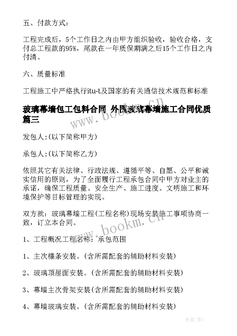 玻璃幕墙包工包料合同 外围玻璃幕墙施工合同优质