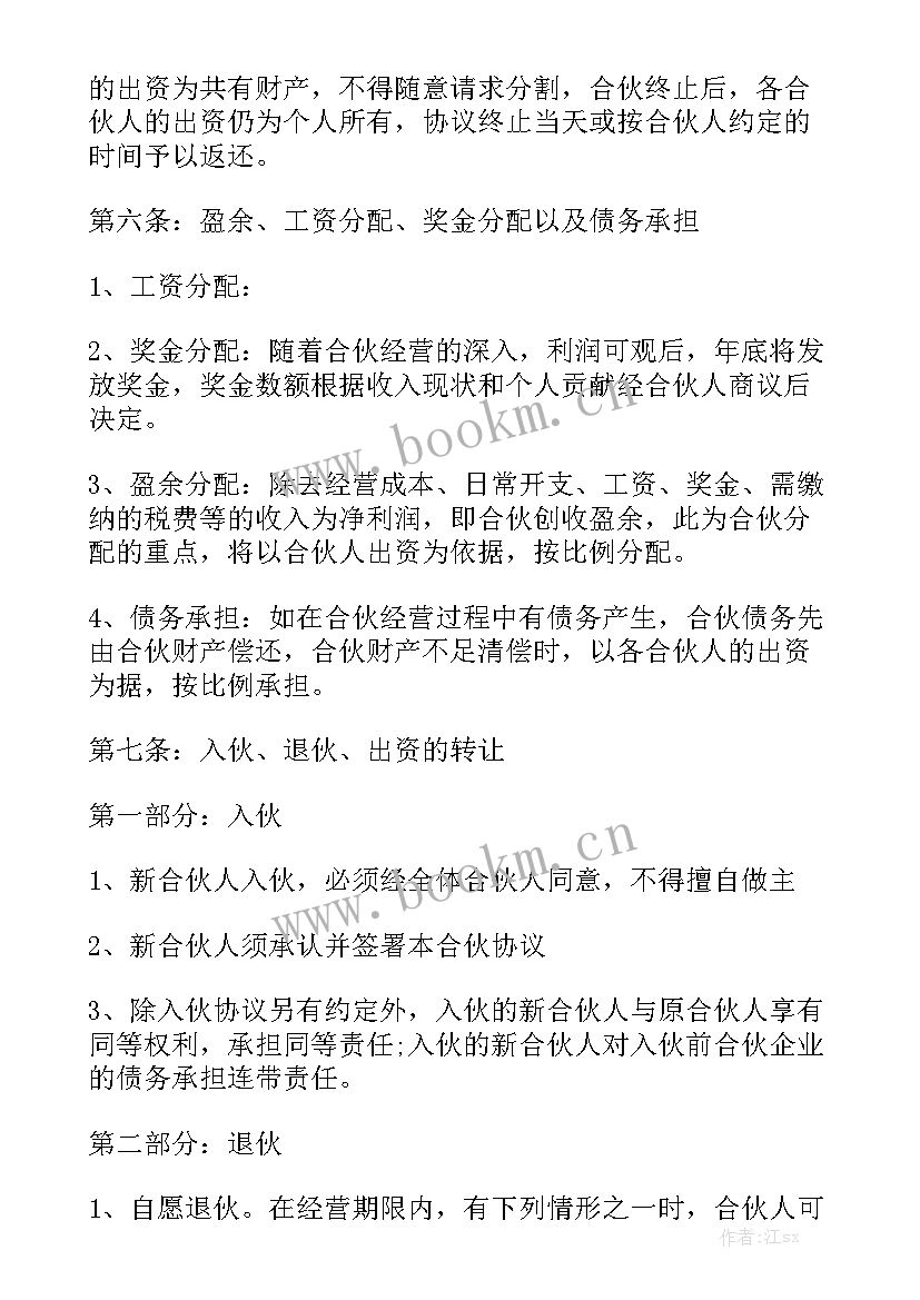 打桩船合伙协议合同 合伙合同实用