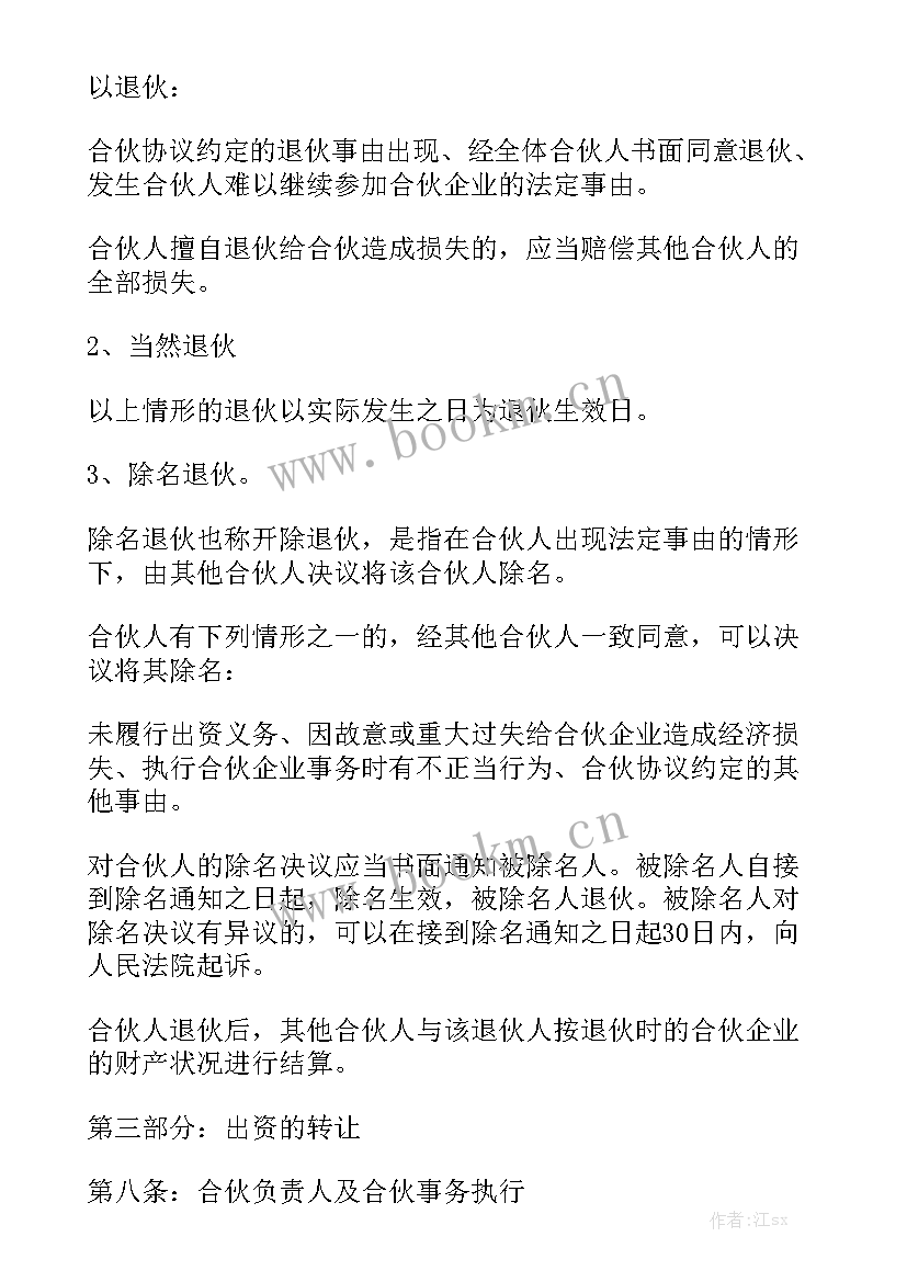 打桩船合伙协议合同 合伙合同实用