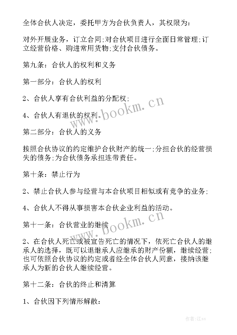 打桩船合伙协议合同 合伙合同实用