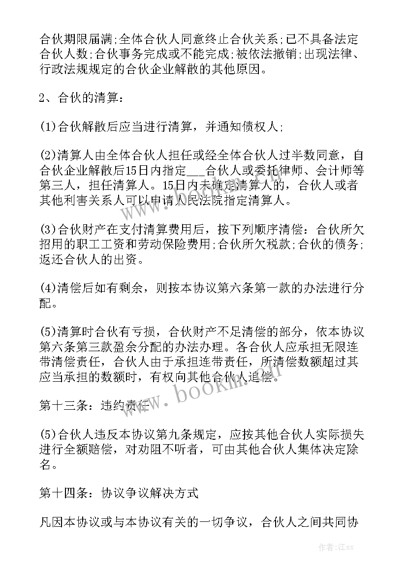 打桩船合伙协议合同 合伙合同实用