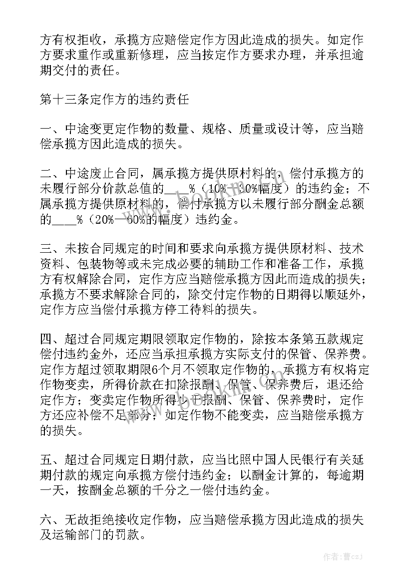 裁床外发加工合同汇总