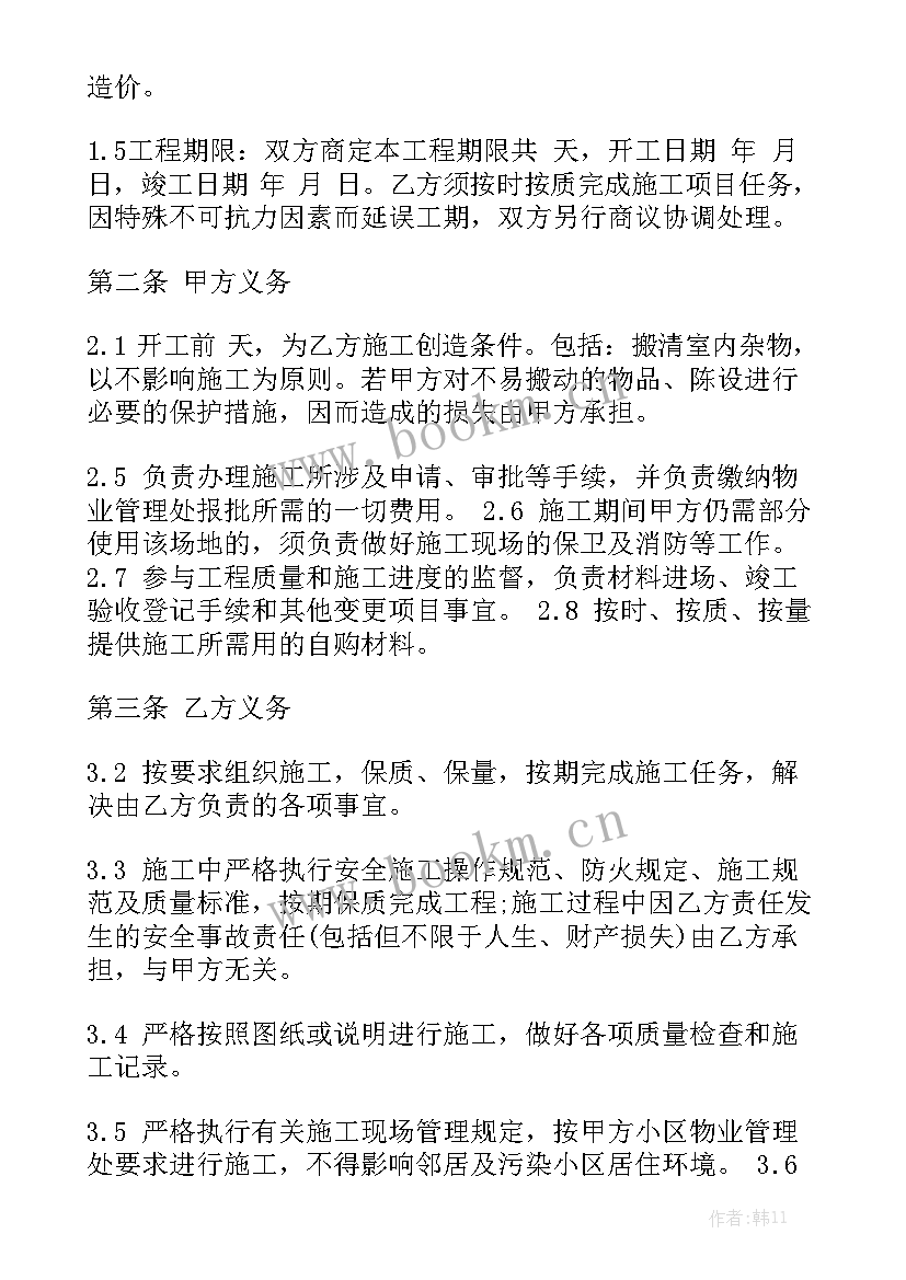 最新阳台建筑装修工程合同 装修工程合同大全