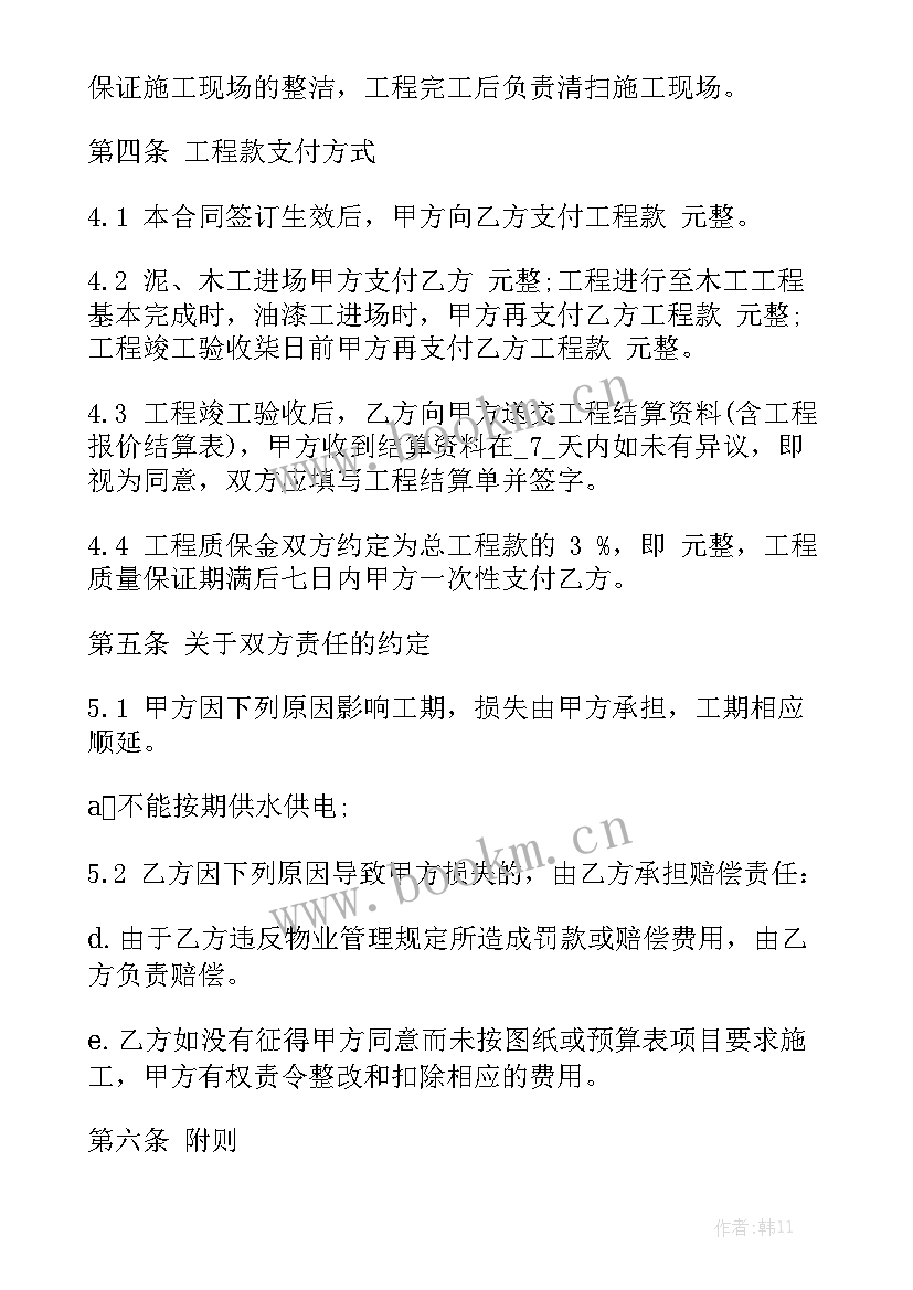 最新阳台建筑装修工程合同 装修工程合同大全