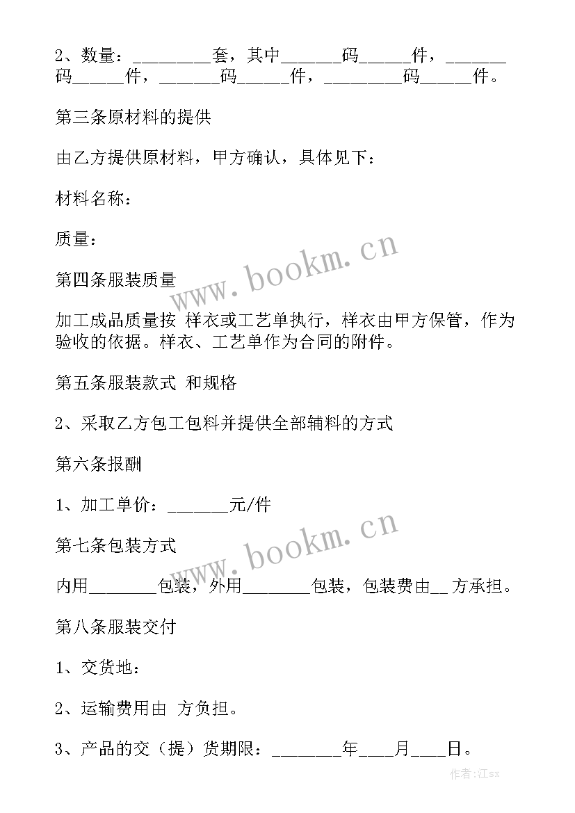 2023年电商直供物品加工合同 物品加工合同实用