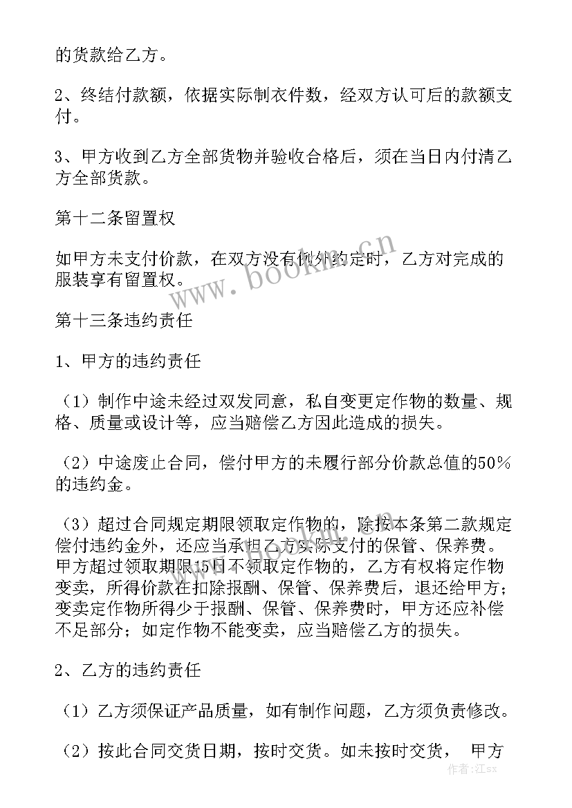 2023年电商直供物品加工合同 物品加工合同实用