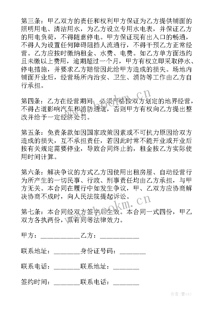 最新和万达合作的施工单位 万达商场租赁合同万达商场租赁合同汇总