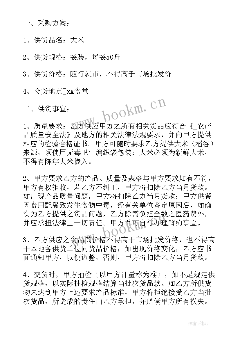 2023年砂石料供货协议实用