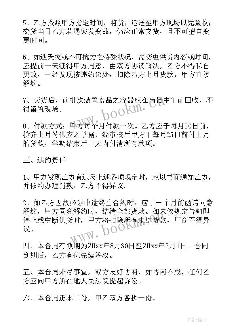 2023年砂石料供货协议实用