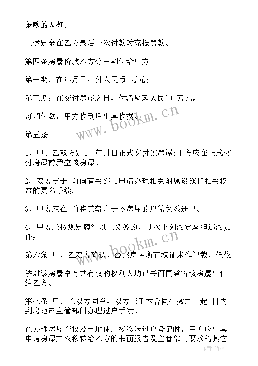 最新二手房地产买卖合同 房地产买卖合同模板