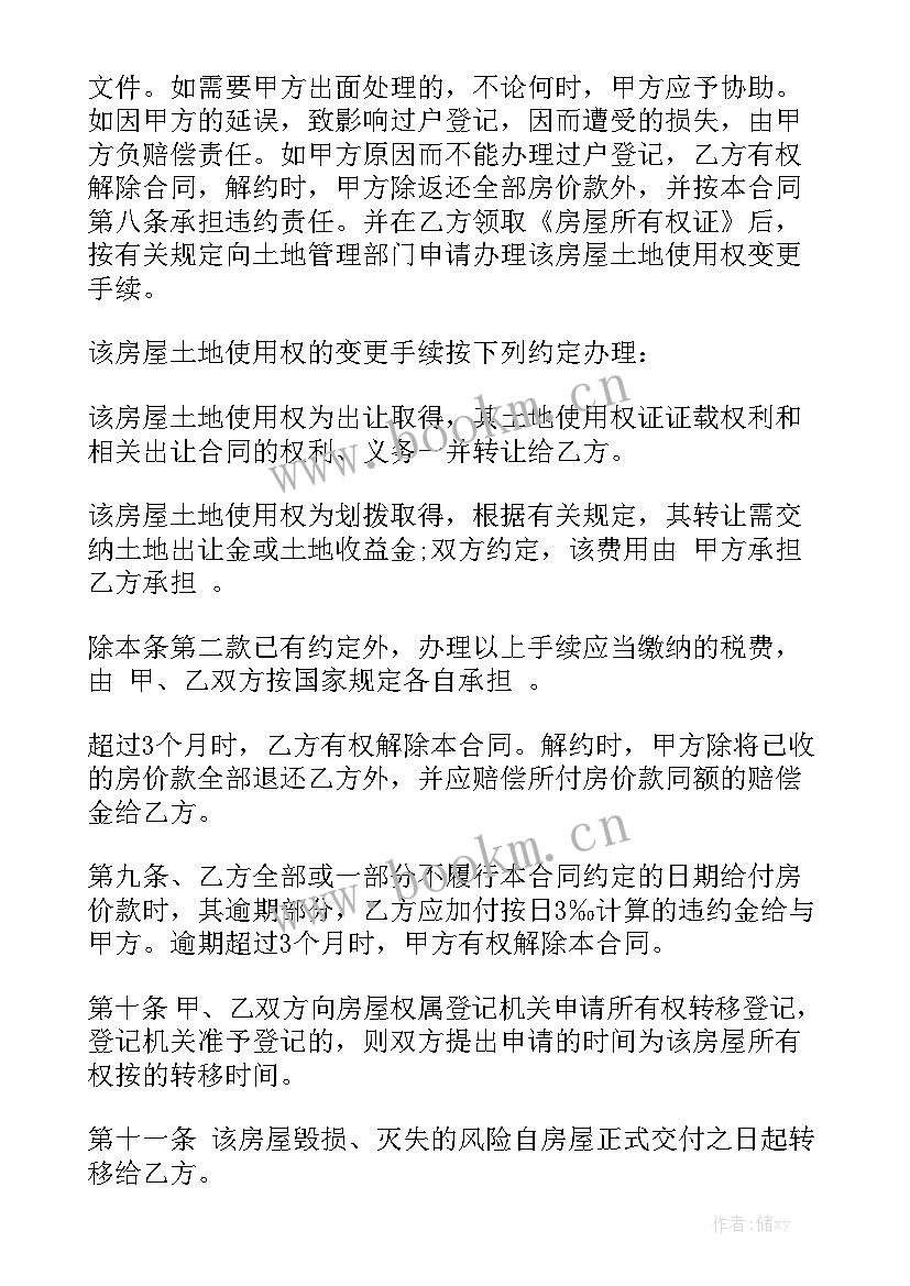 最新二手房地产买卖合同 房地产买卖合同模板