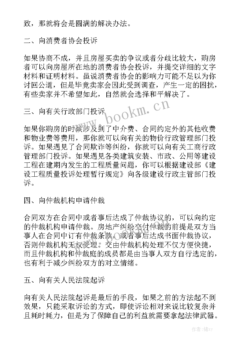 最新二手房地产买卖合同 房地产买卖合同模板