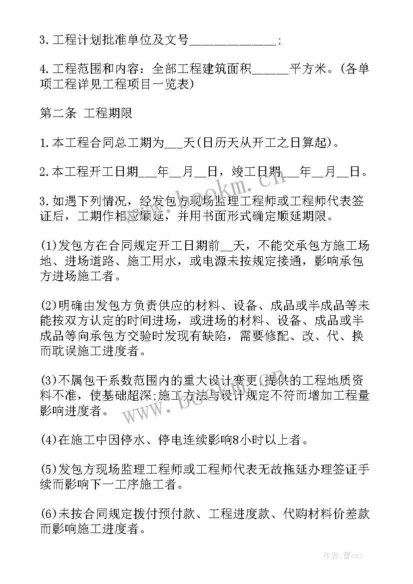 最新建筑工程合同 建筑工程劳务合同模板