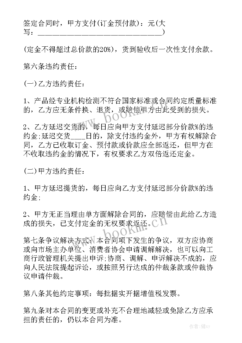 珠宝供货合同 农产品供应商合作合同通用