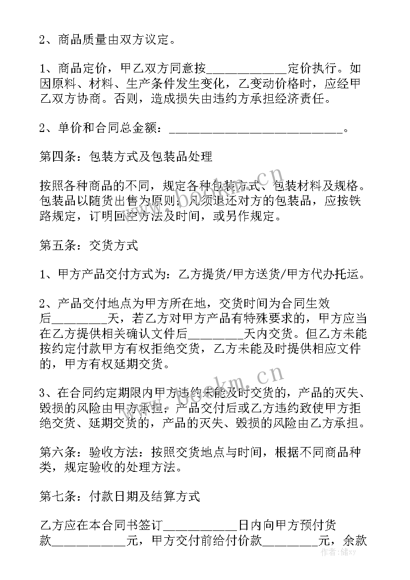 珠宝供货合同 农产品供应商合作合同通用