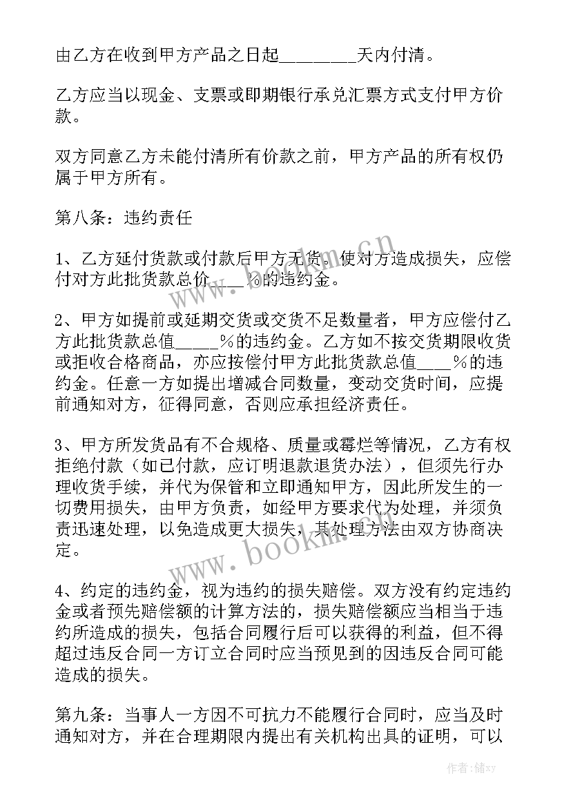 珠宝供货合同 农产品供应商合作合同通用