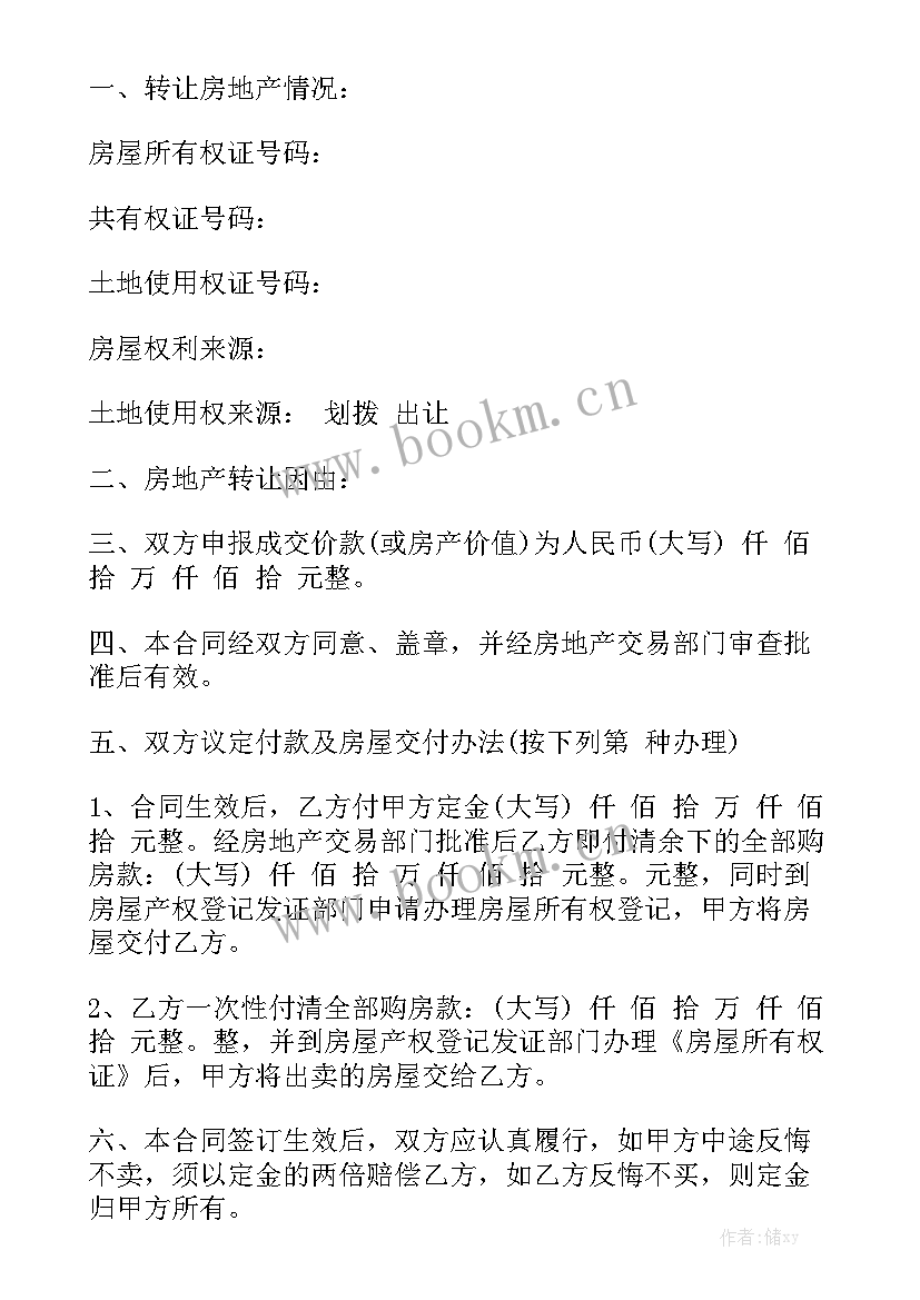 上海房地产买卖合同 房地产合同模板