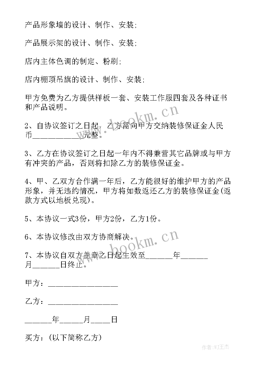 2023年日用品采购合同年度 禽畜购销合同下载优秀